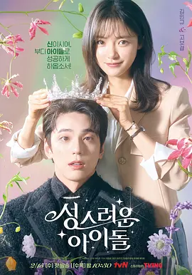 성스러운 아이돌.jpg