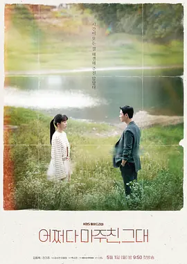 어쩌다 마주친, 그대.webp 어쩌다 마주친, 그대.webp