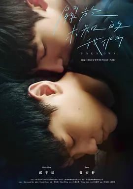 關於未知的我們.jpg