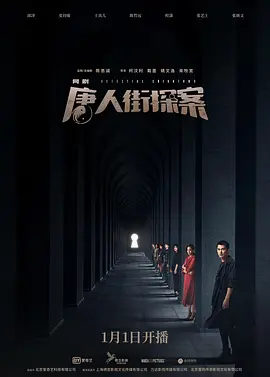 唐人街探案.jpg