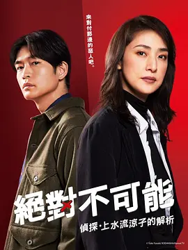 合理的にあり得ない~探偵・上水流涼子の解明~.webp 合理的にあり得ない~探偵・上水流涼子の解明~.webp