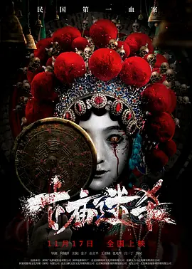 古庙迷杀(2023)