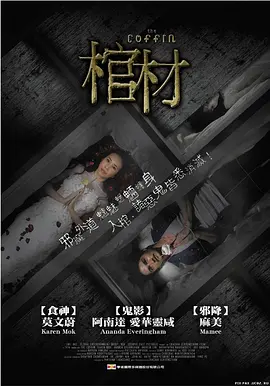 棺木(2008)