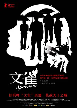 文雀(2008)