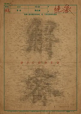 解密(2024)