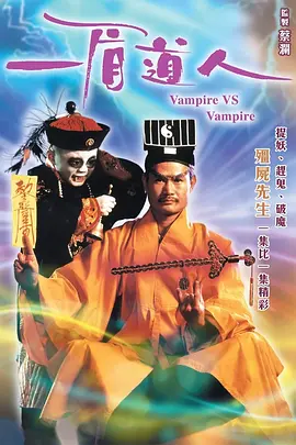 一眉道人(1989)