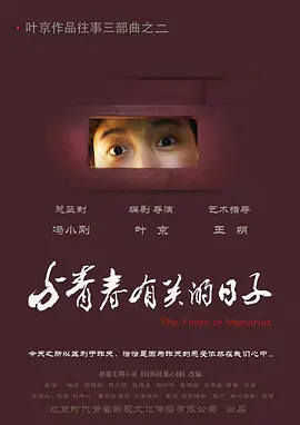 与青春有关的日子(2025)