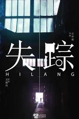 失踪(2024)