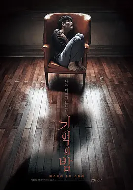 记忆之夜(2017)