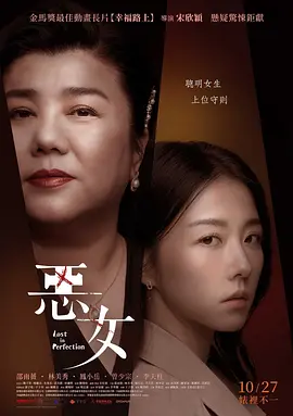 恶女(2023)