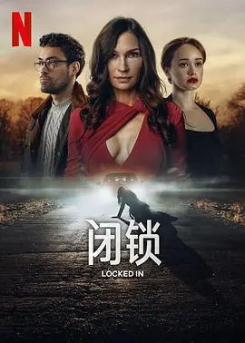 闭锁症(2023)
