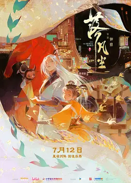 落凡尘(2024)