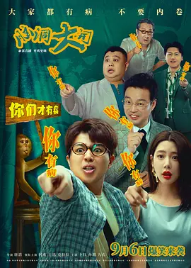 脑洞大开(2024)