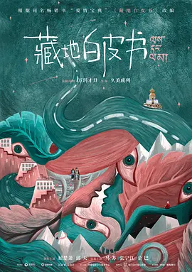 藏地白皮书.webp