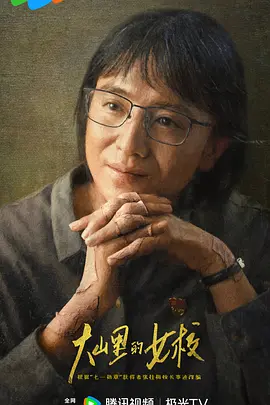 山花烂漫时(2024)