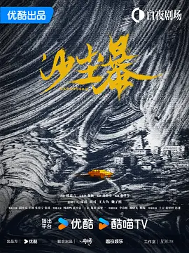 沙尘暴(2025)