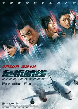危机航线(2024)