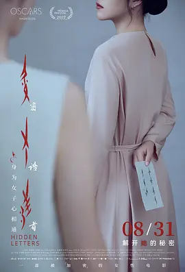密语者(2022)