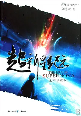超新星纪元(2025)