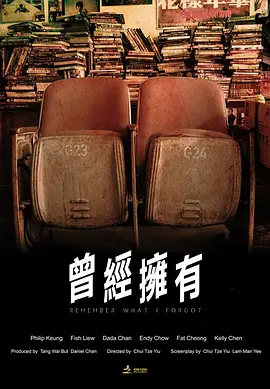 曾经拥有(2030)