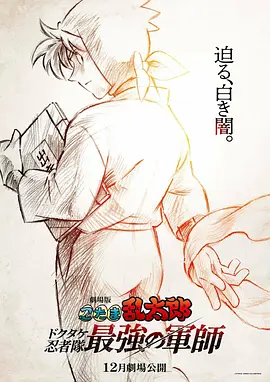 忍者乱太郎(2024)