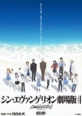 终 シン・エヴァンゲリオン劇場版.webp