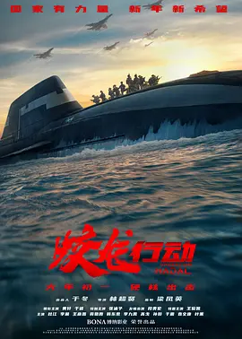蛟龙行动(2025)