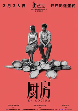 厨房(2024)