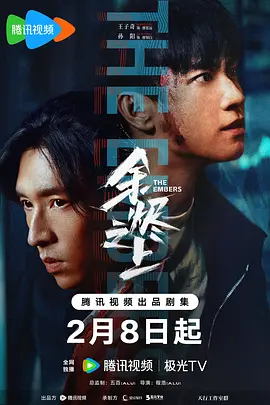 余烬之上(2025)