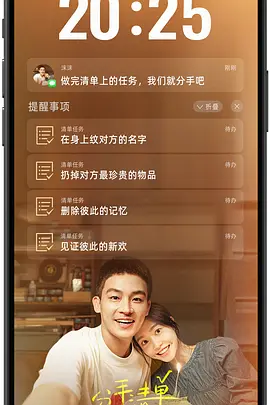 分手清单(2025)