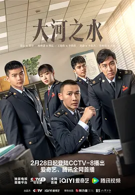 大河之水(2025)
