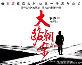 大路朝东(2025)