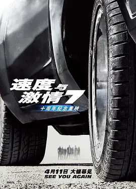 速度与激情7(2015)