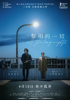 黎明的一切(2024)