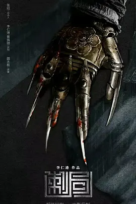 刺局(2025)