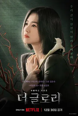 黑暗荣耀(2022)