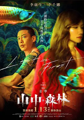 山中森林(2022)