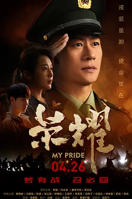 荣耀(2025)
