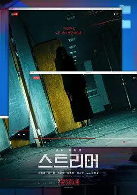 主播 스트리머(2023)