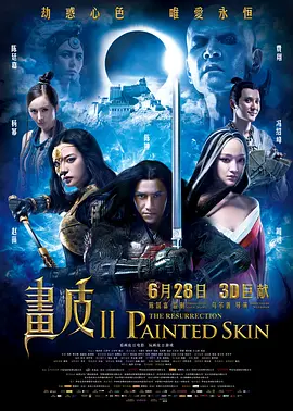 画皮2(2012)
