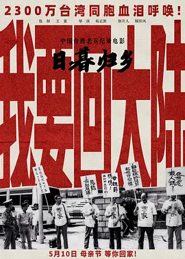 日暮归乡(2025)