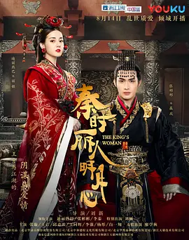 秦时丽人明月心(2017)
