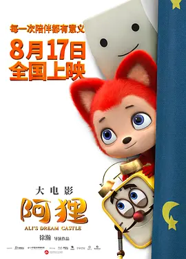 阿狸(2024)