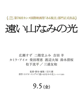 远山淡影(2025)