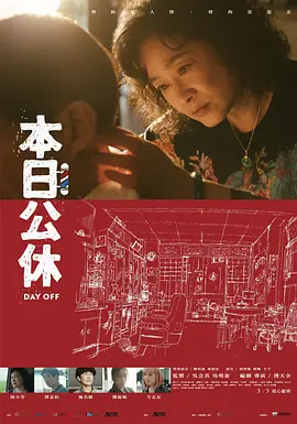 本日公休(2023)