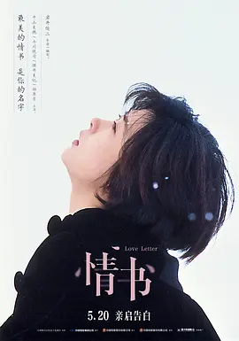 情书(1995)