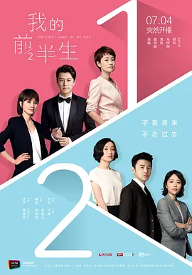 我的前半生(2017)