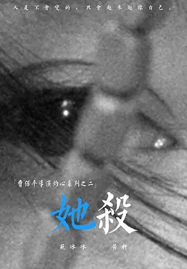 她杀(2026)