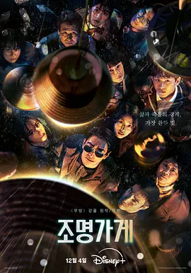 照明商店(2024)