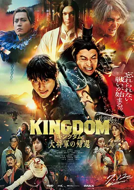 キングダム 大将軍の帰還.webp